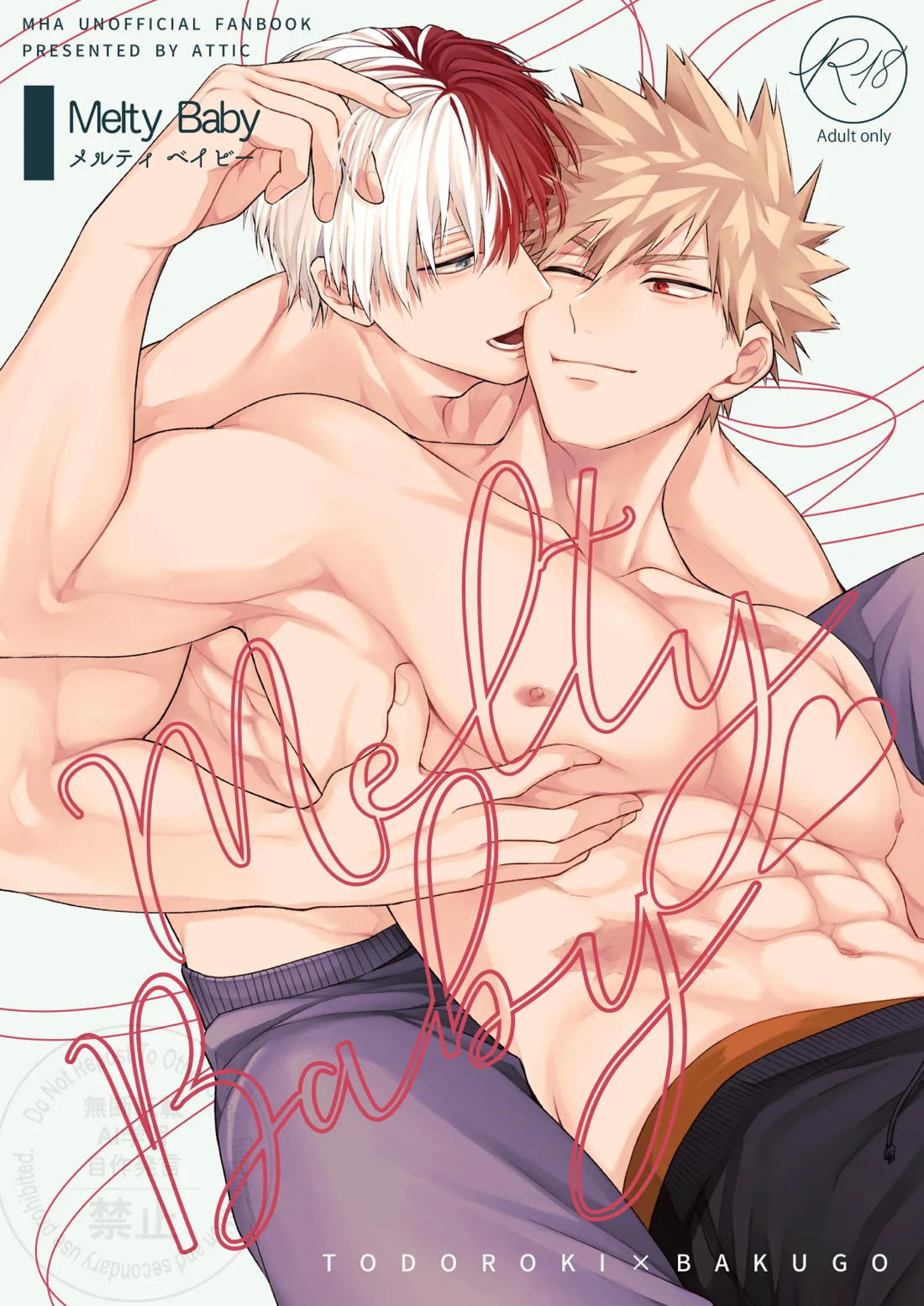 Melty Baby 1ページ