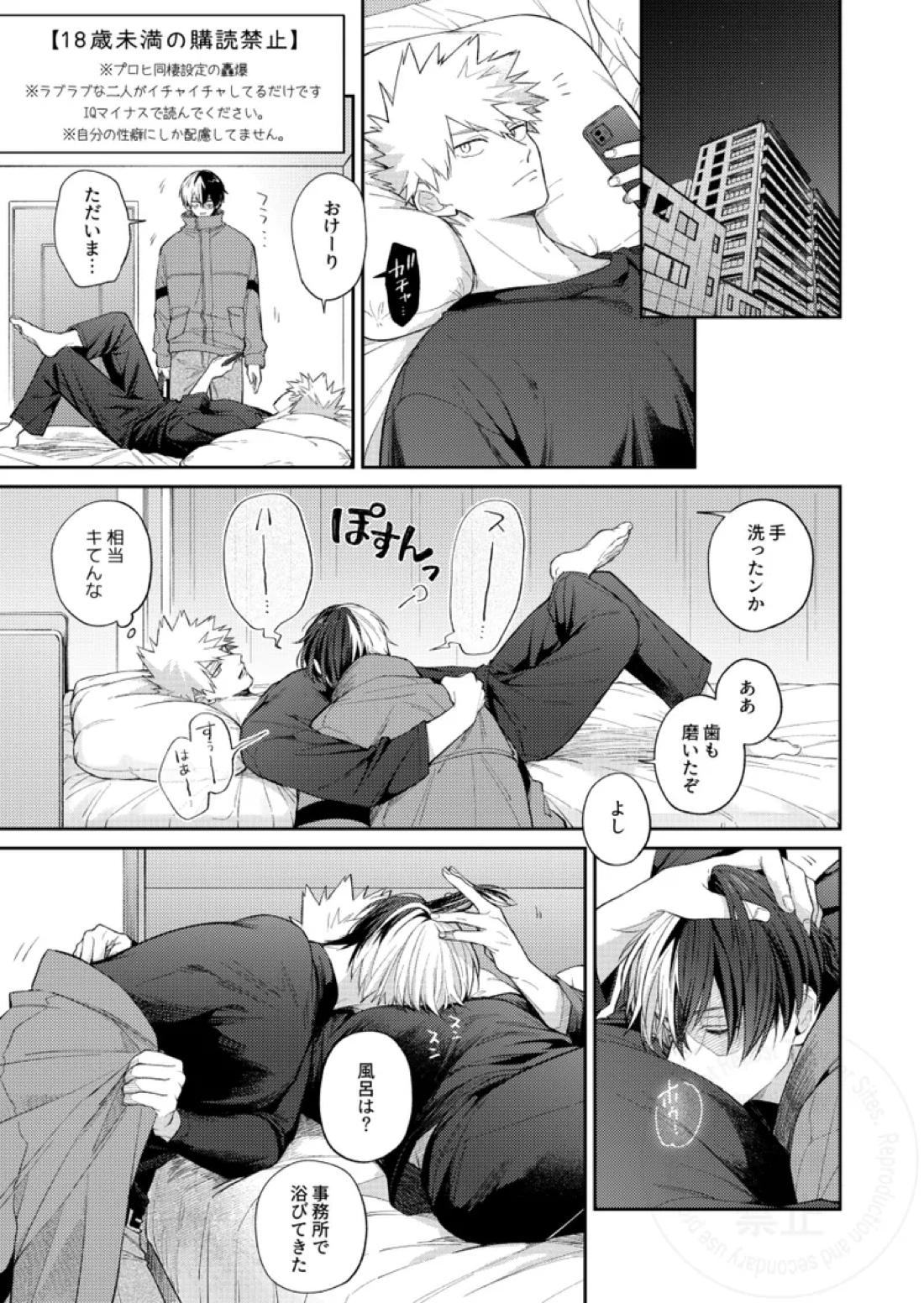 Melty Baby 2ページ