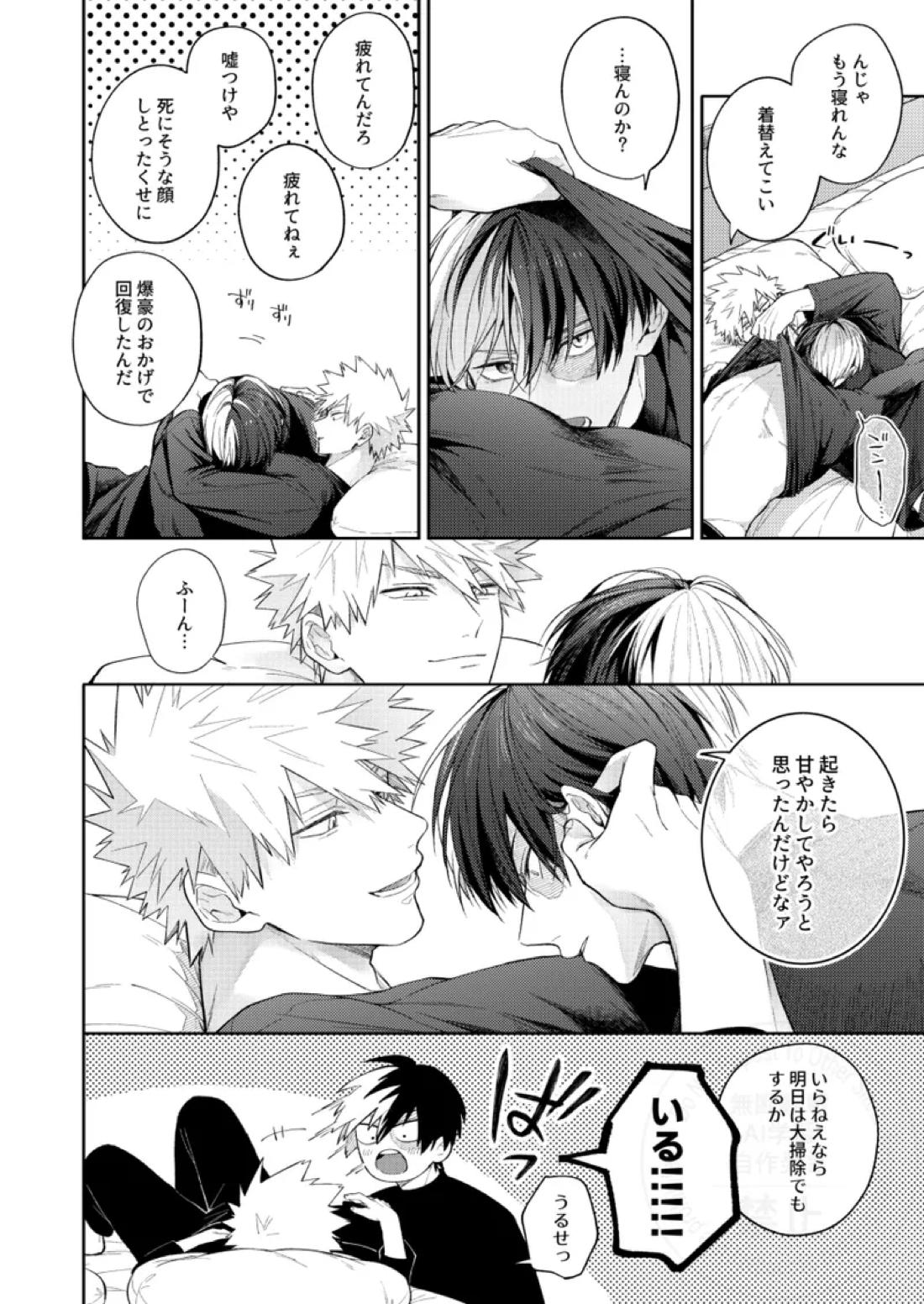 Melty Baby 3ページ