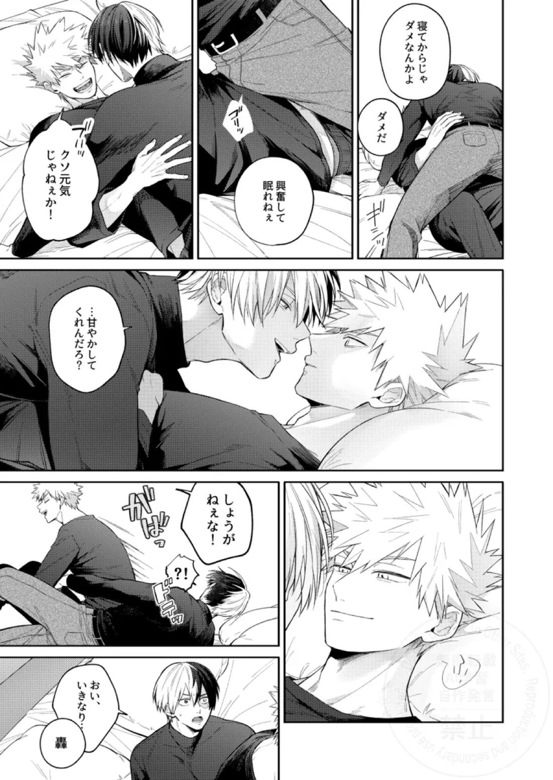 Melty Baby 4ページ