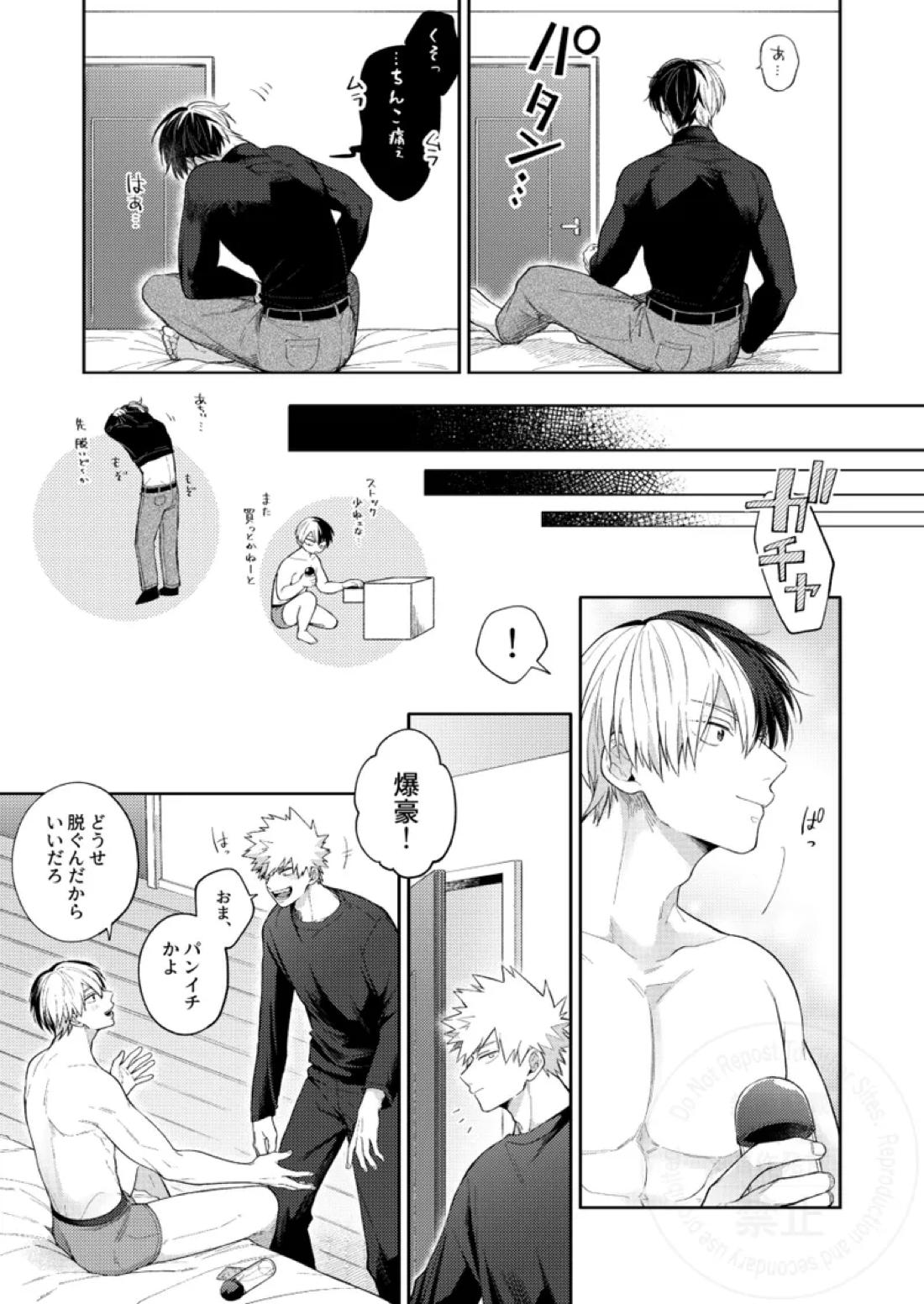 Melty Baby 6ページ