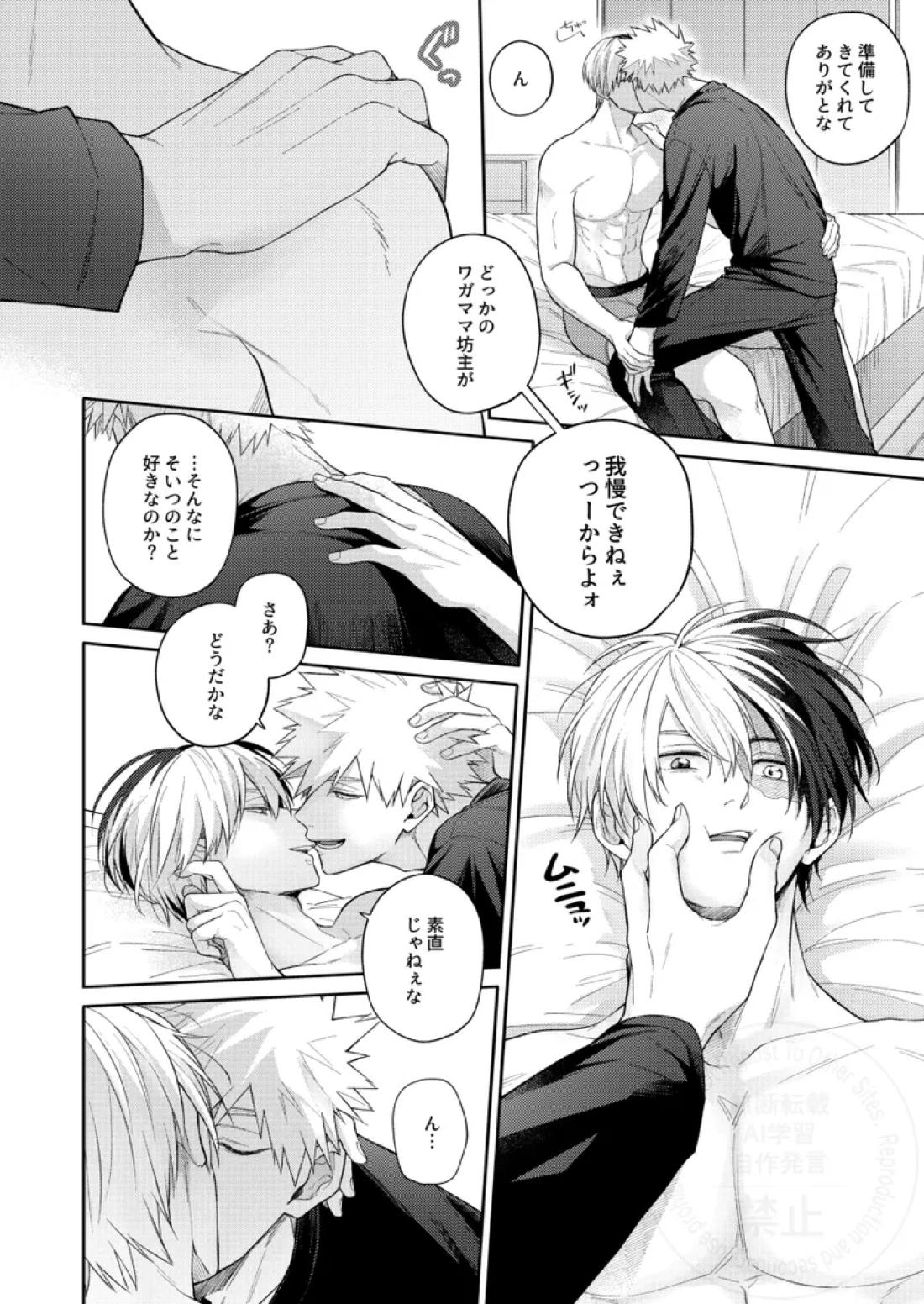 Melty Baby 7ページ