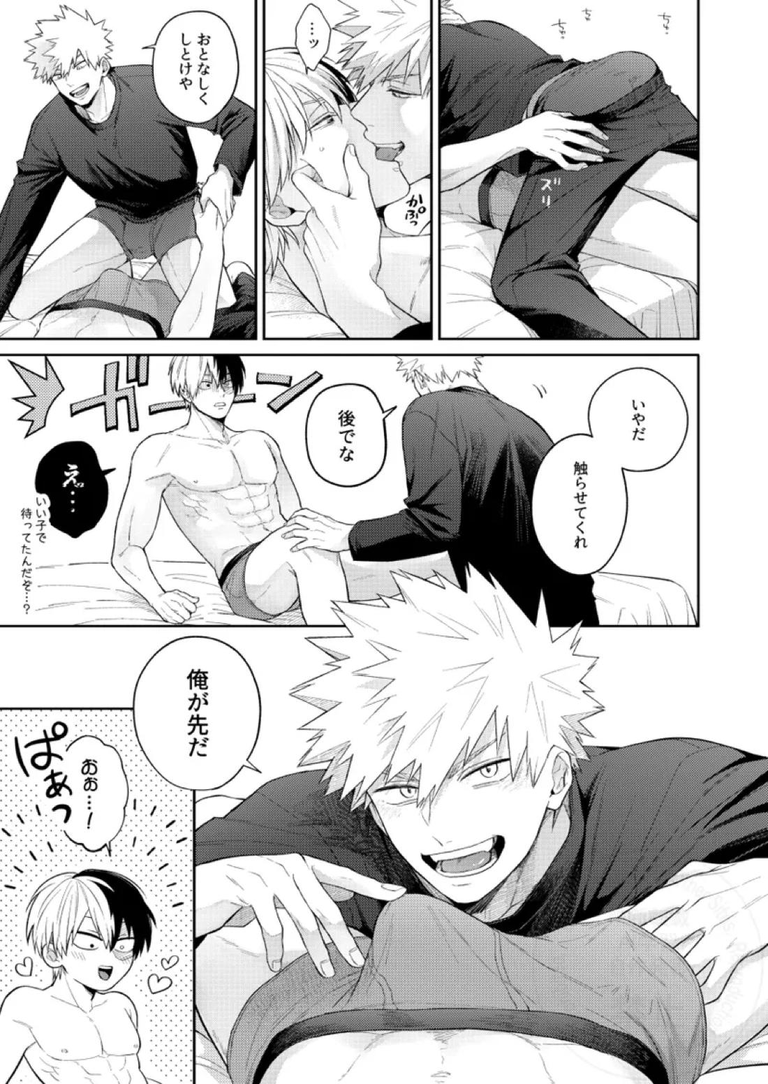 Melty Baby 8ページ