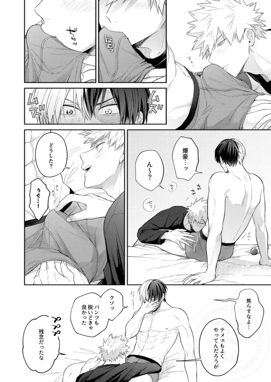 Melty Baby 9ページ