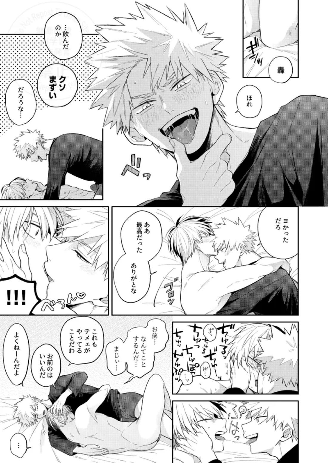 Melty Baby 12ページ