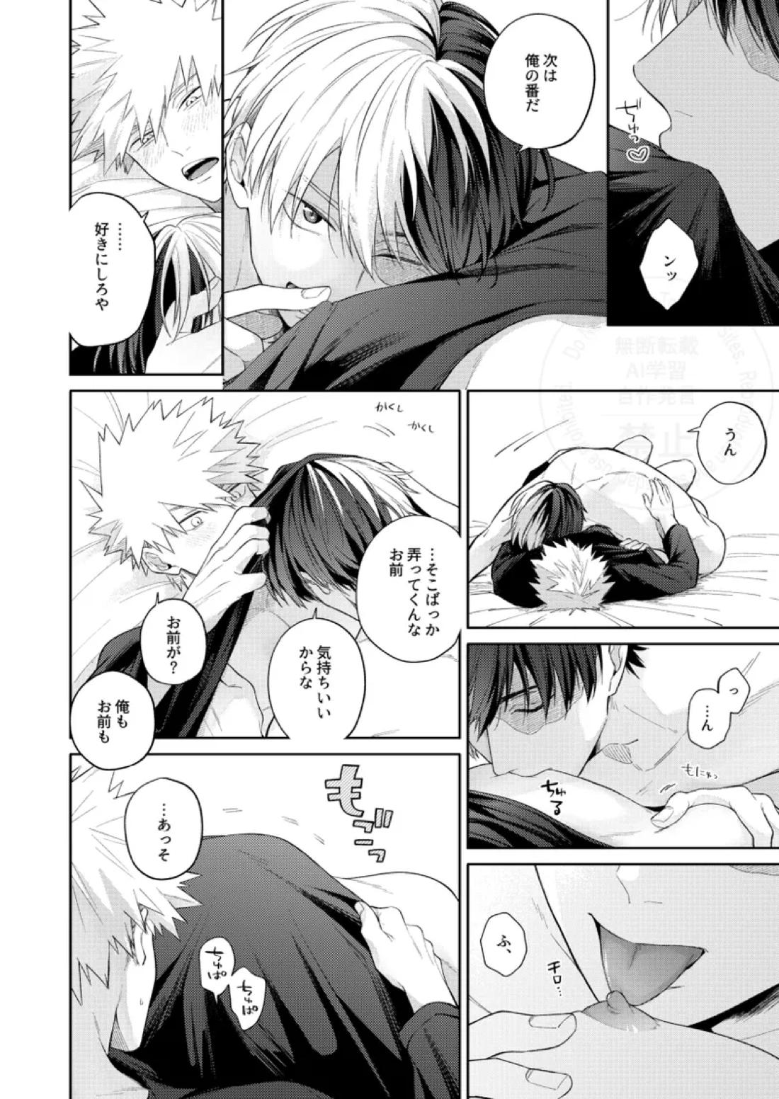 Melty Baby 13ページ