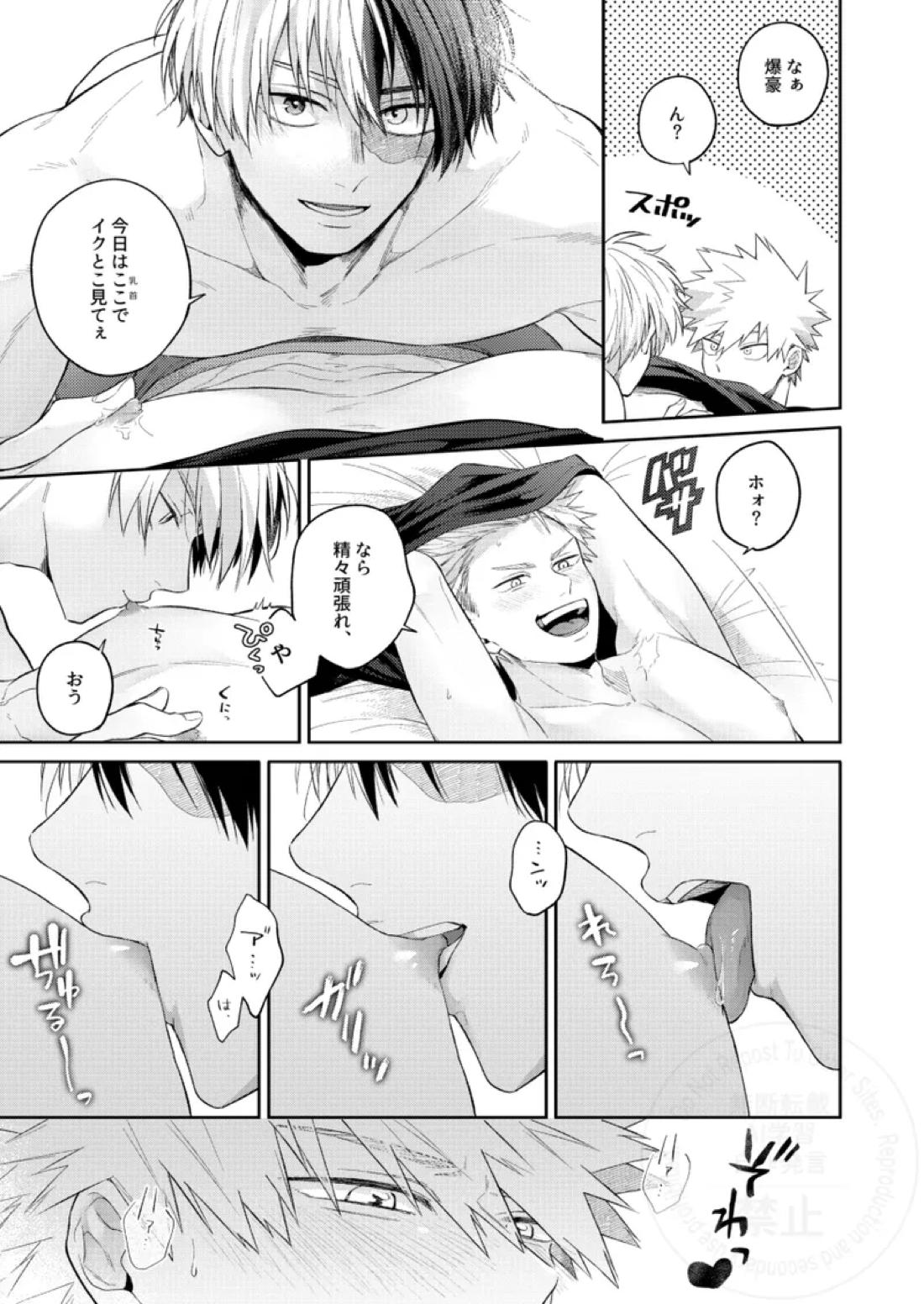 Melty Baby 14ページ