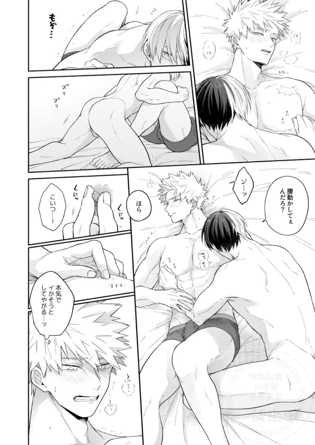 Melty Baby 15ページ