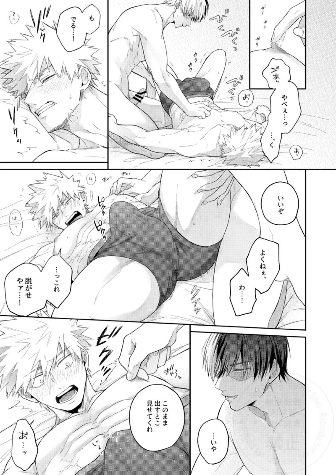 Melty Baby 16ページ