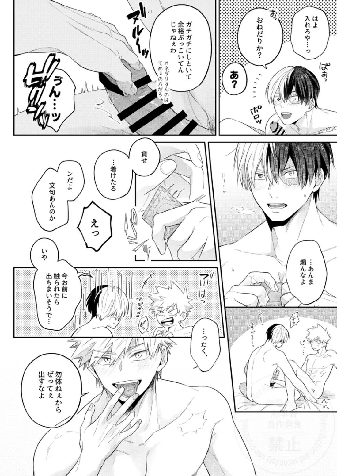 Melty Baby 19ページ