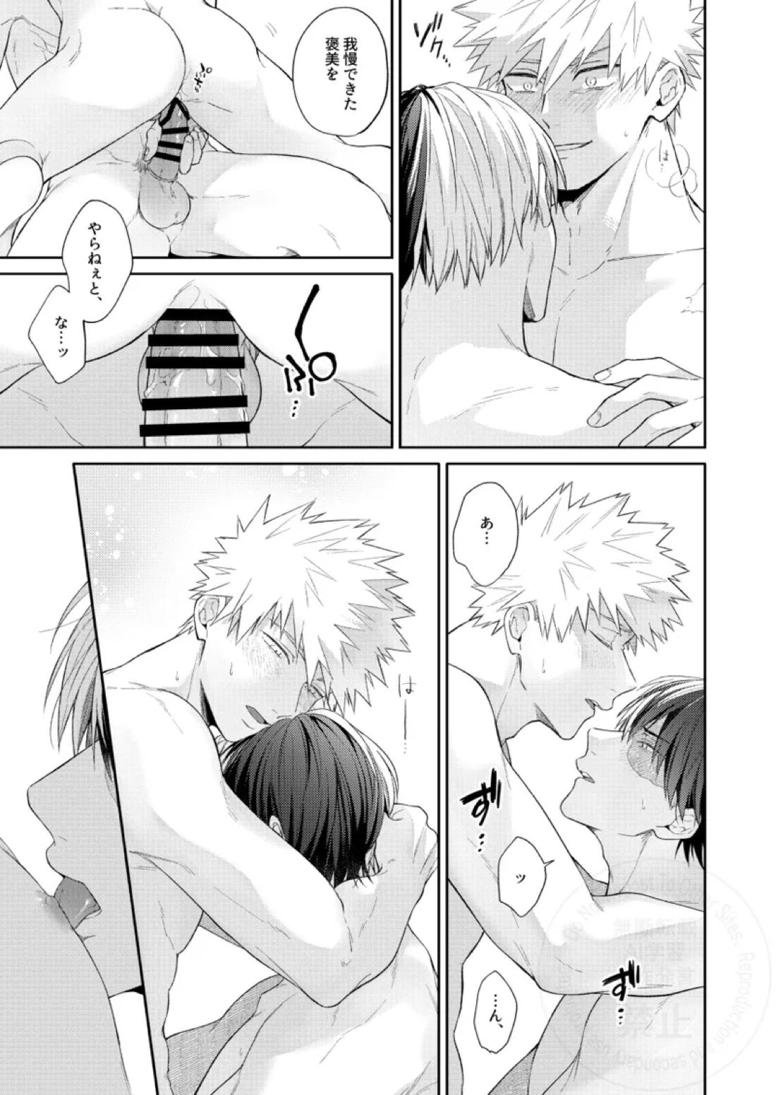Melty Baby 22ページ