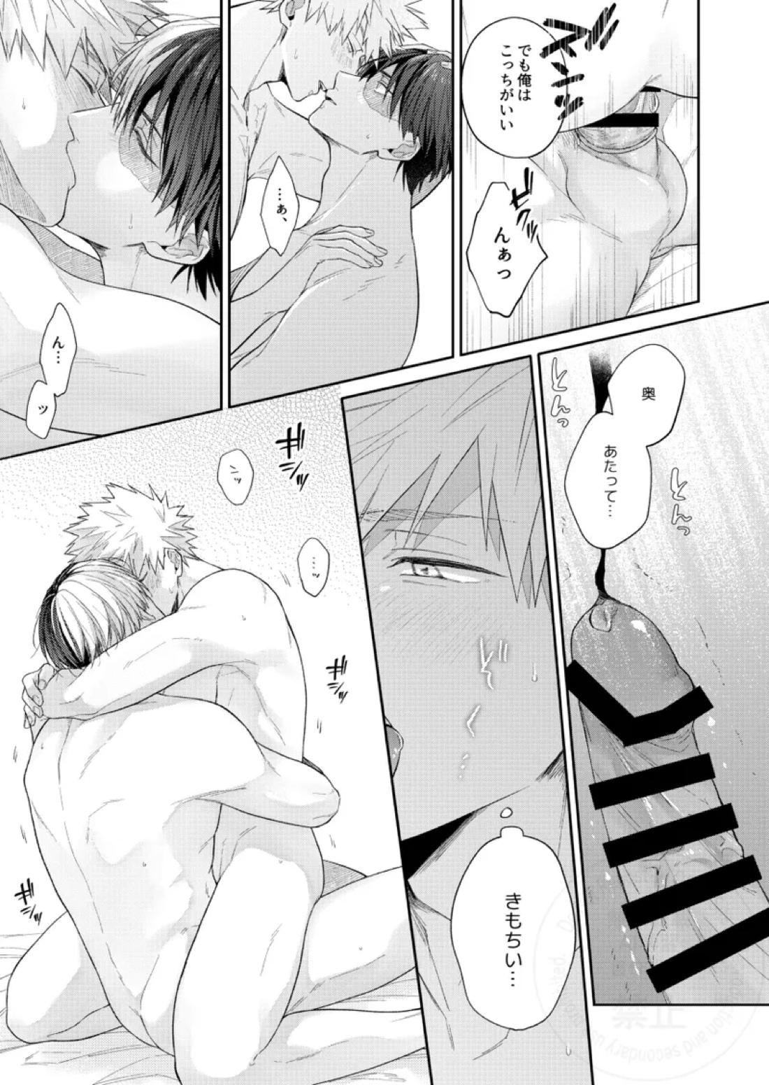 Melty Baby 24ページ