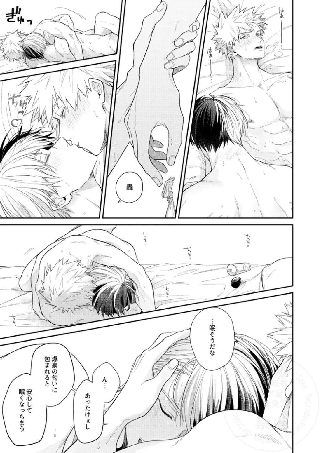 Melty Baby 30ページ