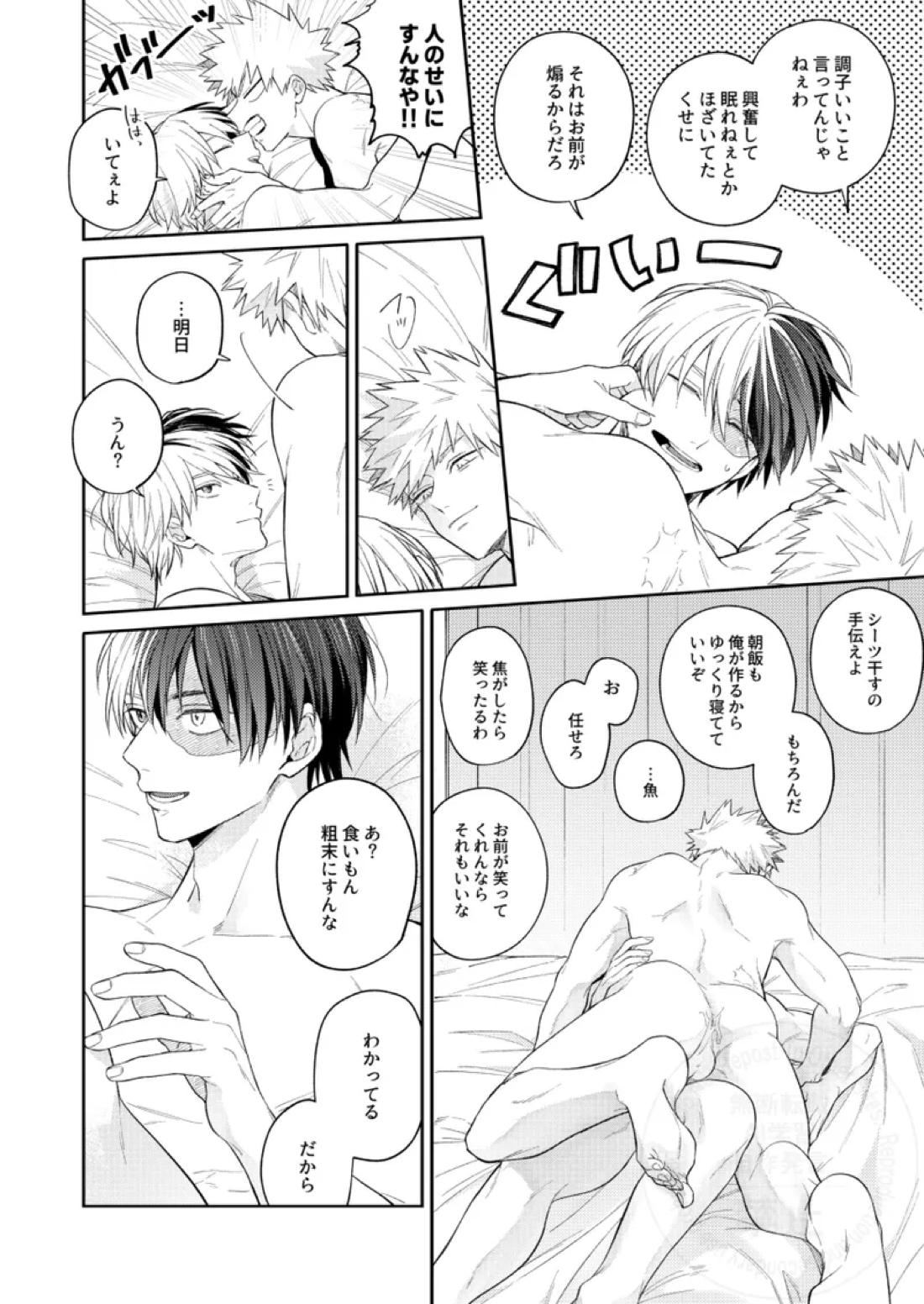 Melty Baby 31ページ