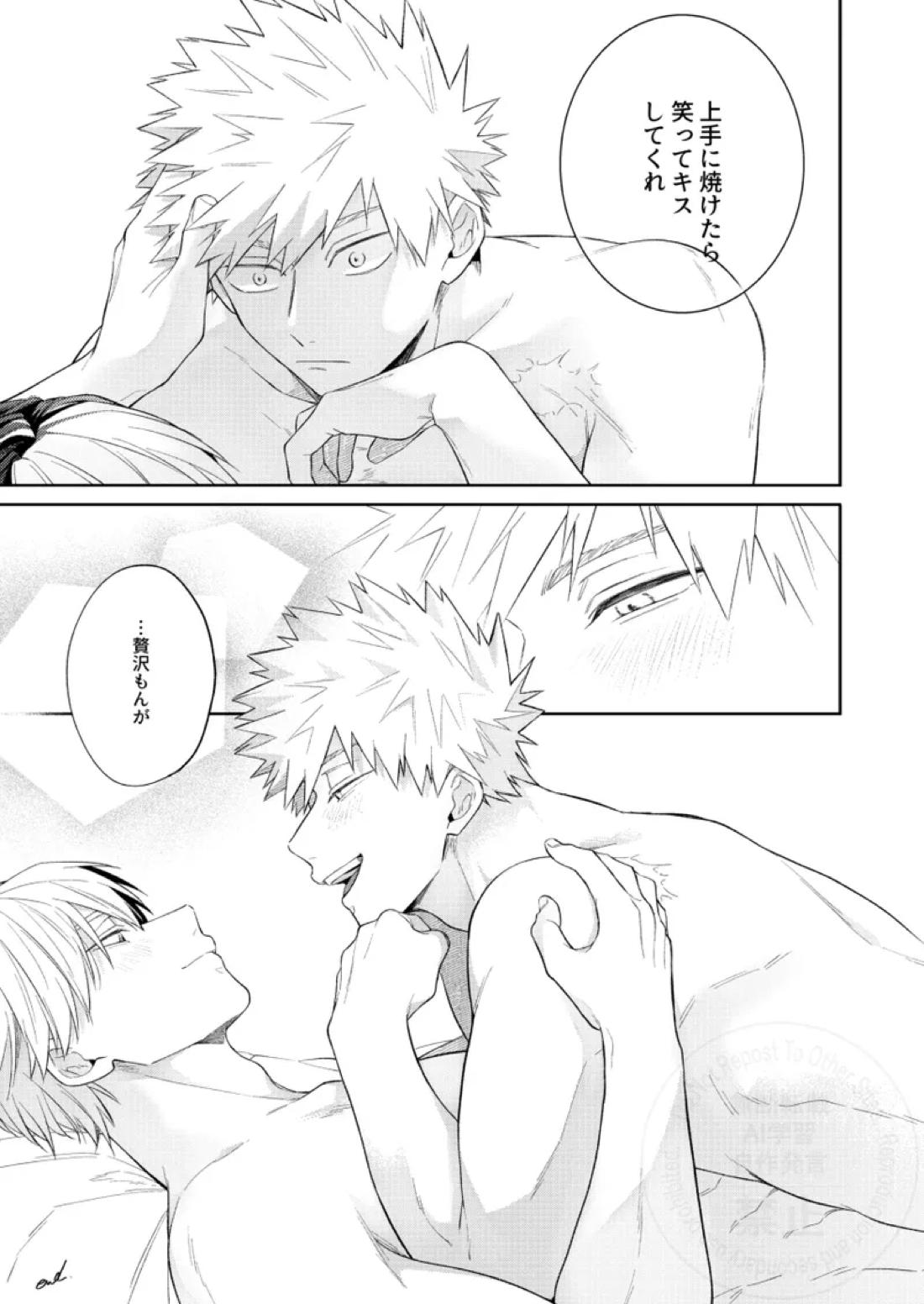 Melty Baby 32ページ