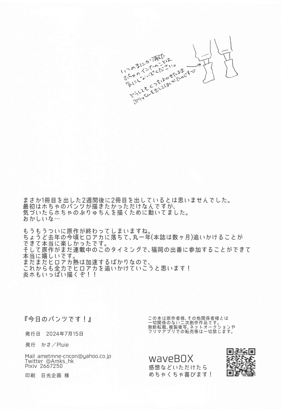 今日のパンツです！ 23ページ