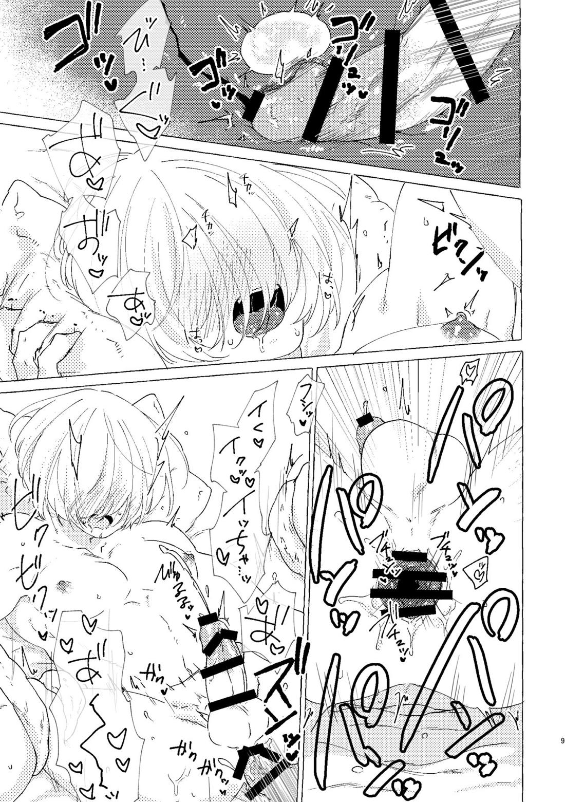 コイではないけどアイではあるので 10ページ