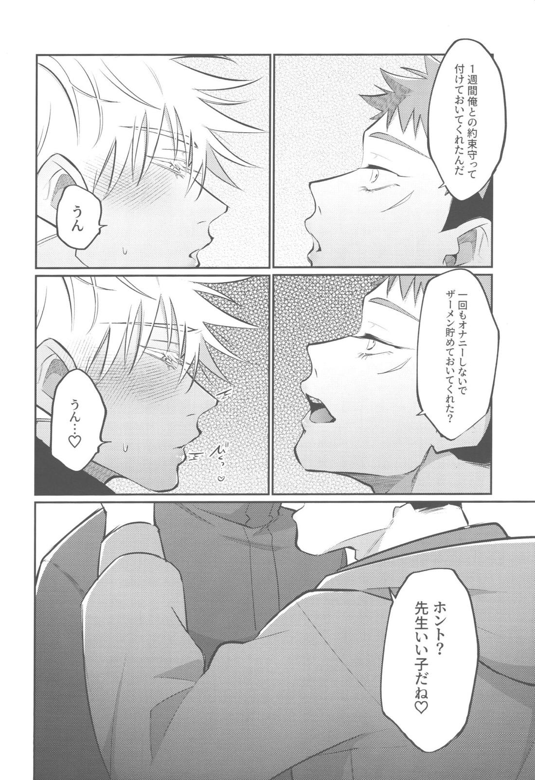胸の内精一杯 6ページ