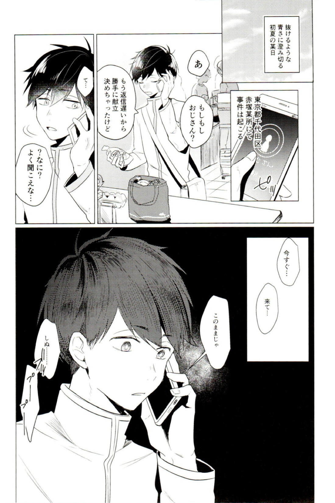 だめなおとなにはなりません 2ページ