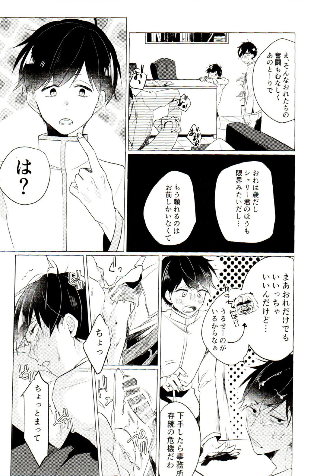 だめなおとなにはなりません 12ページ