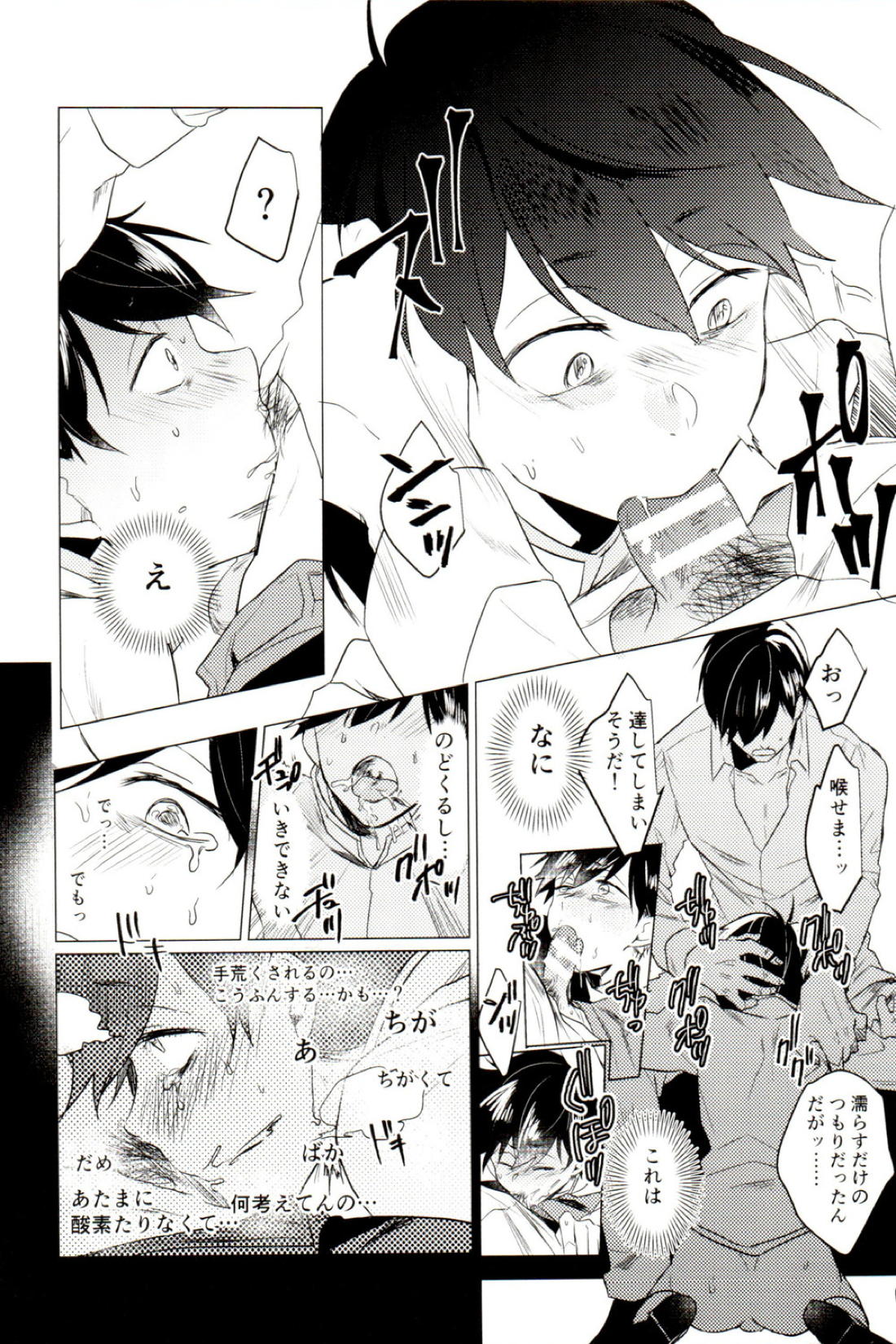 だめなおとなにはなりません 21ページ