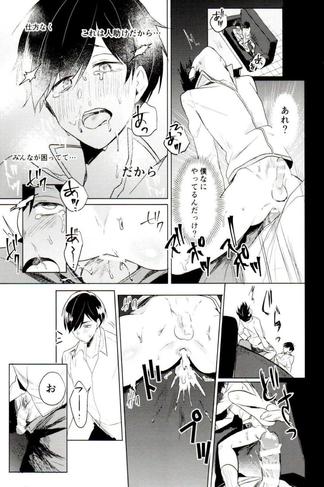 だめなおとなにはなりません 32ページ