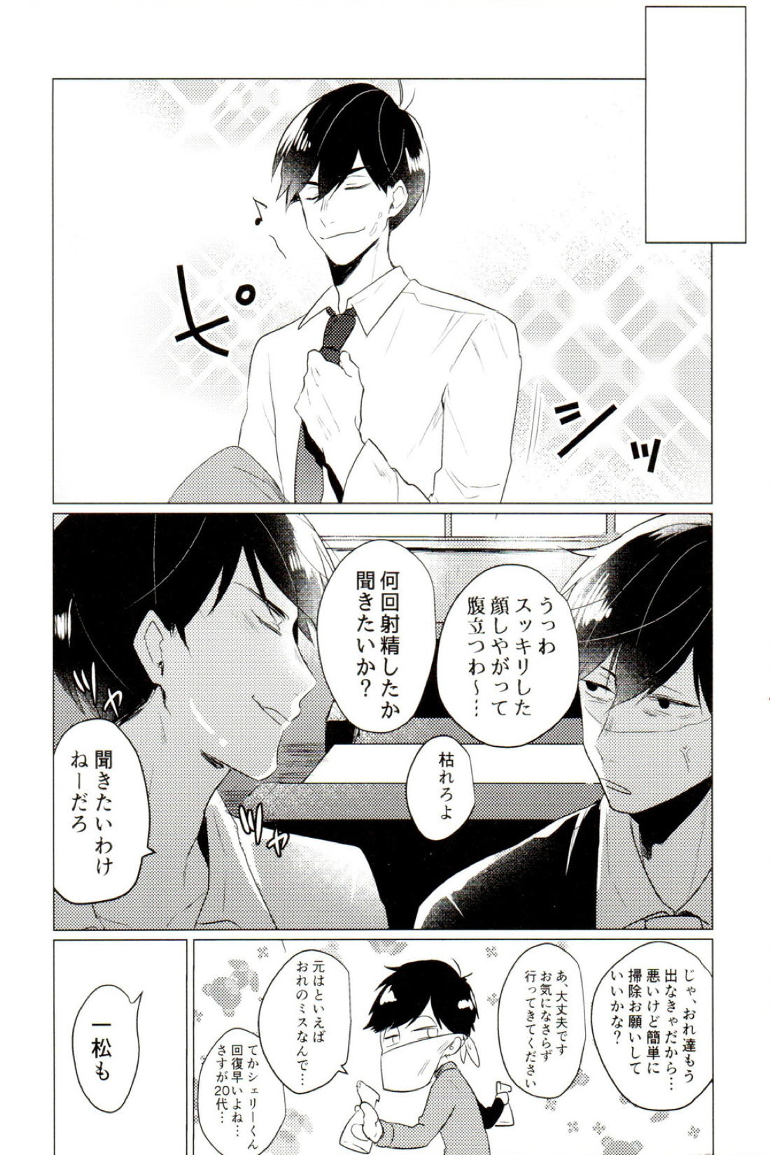 だめなおとなにはなりません 33ページ