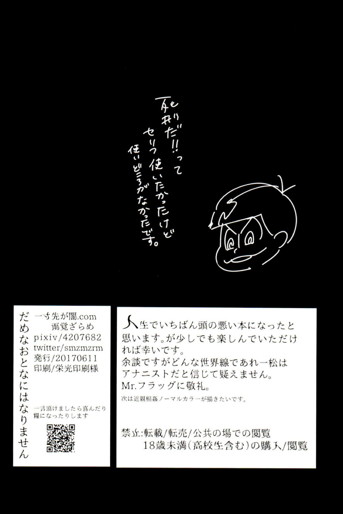 だめなおとなにはなりません 37ページ