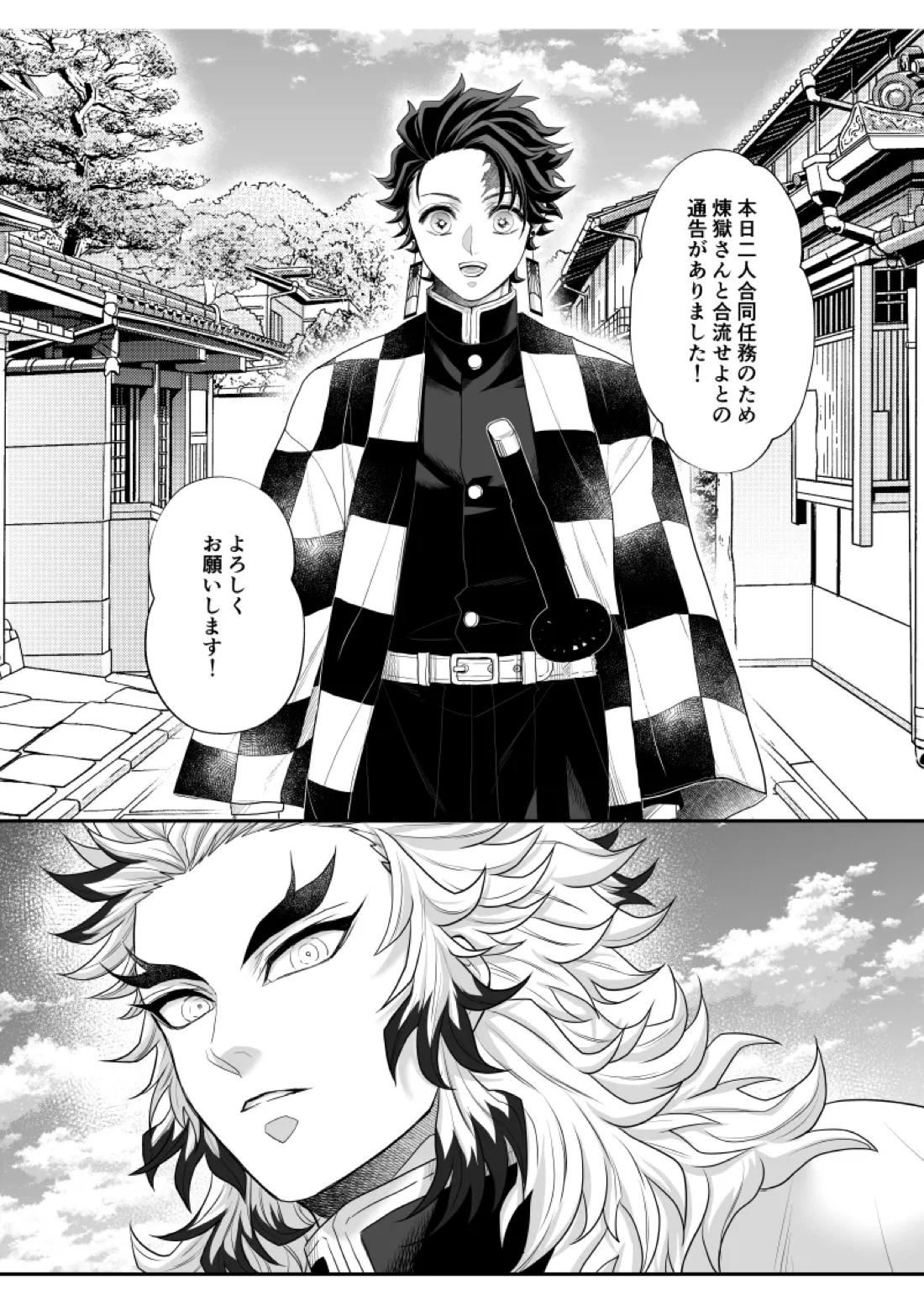 タマムスビ 2ページ