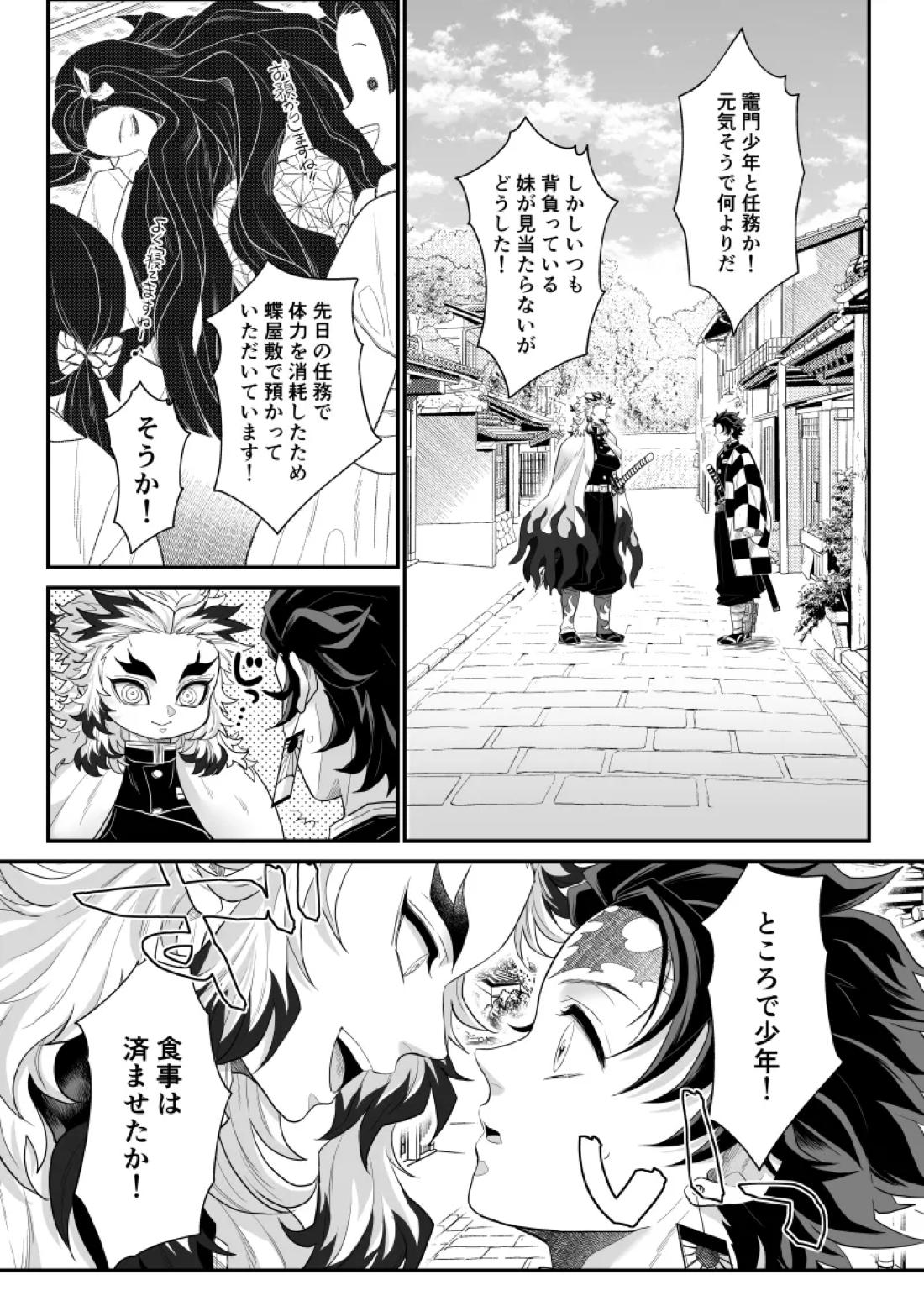 タマムスビ 3ページ