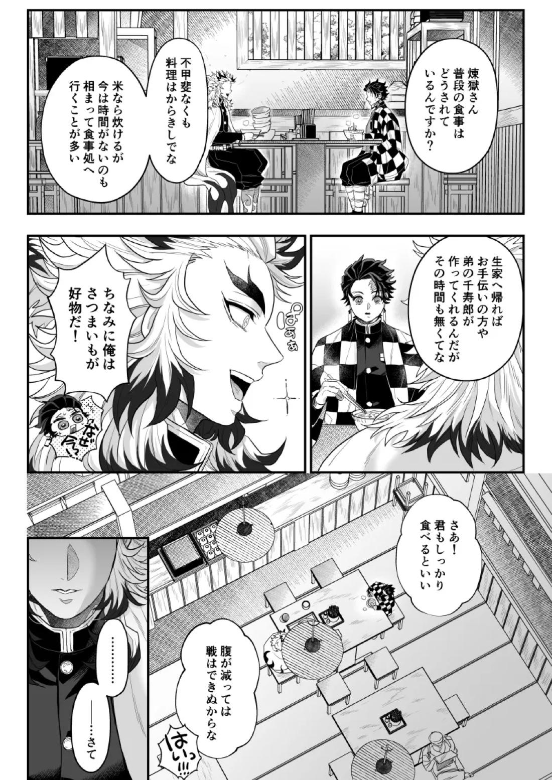 タマムスビ 5ページ