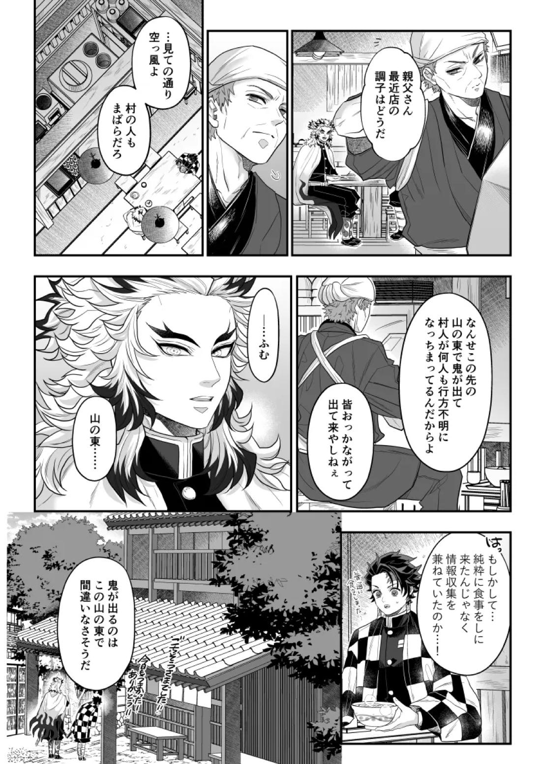 タマムスビ 6ページ