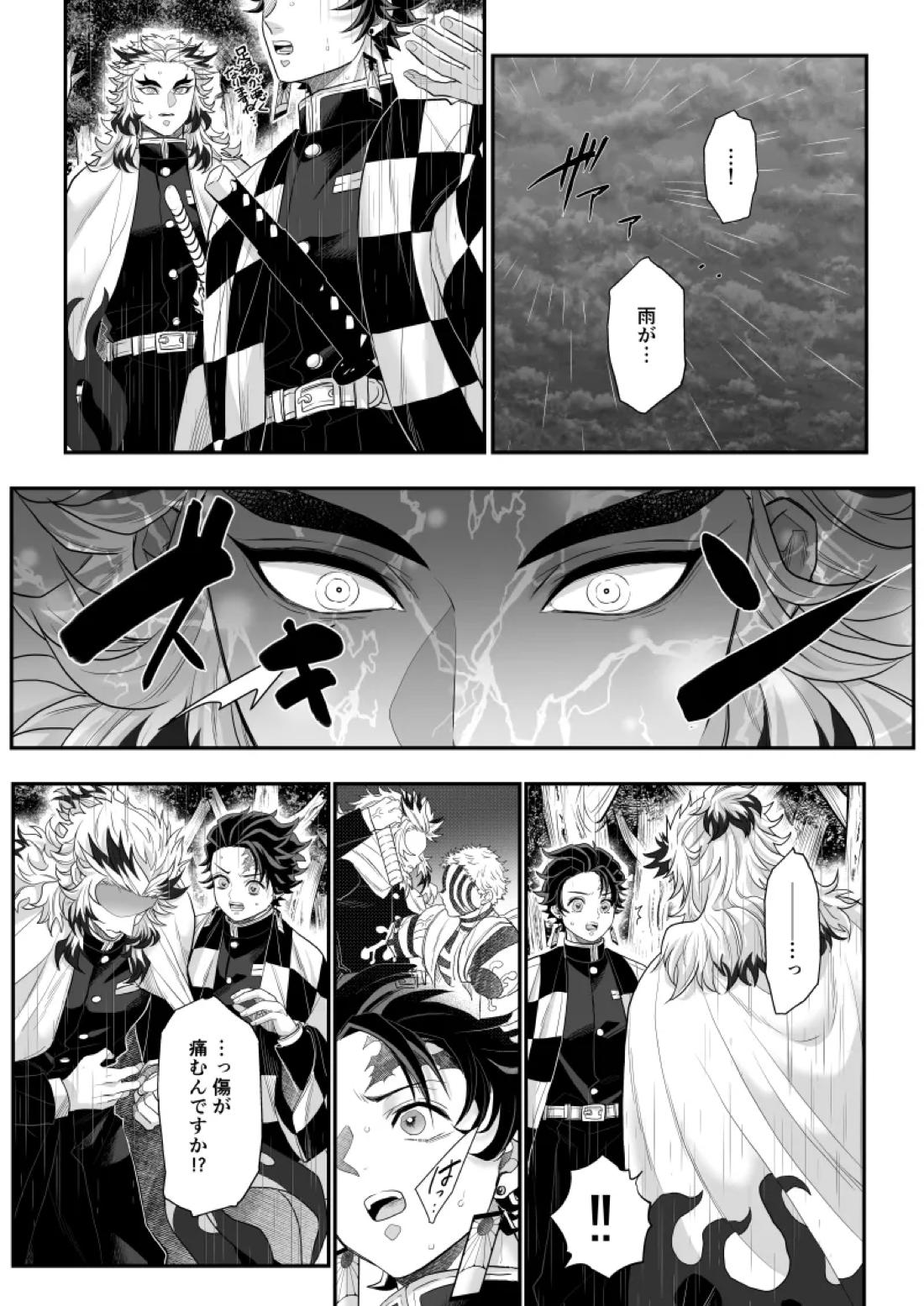 タマムスビ 8ページ