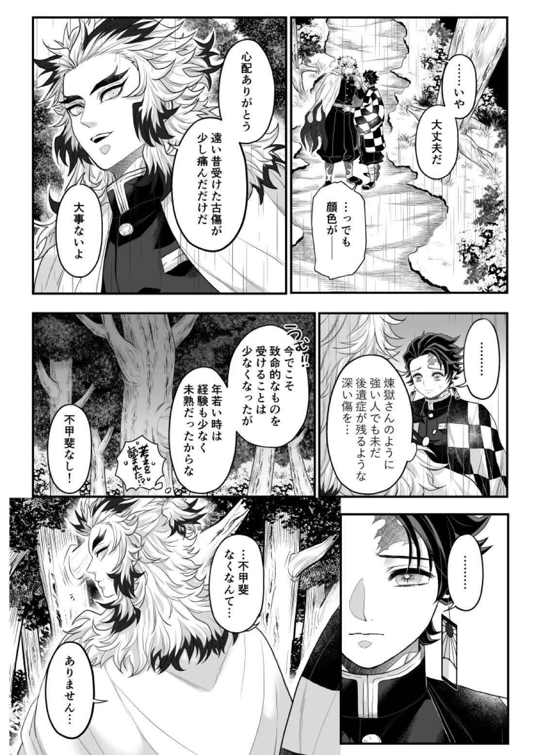タマムスビ 9ページ