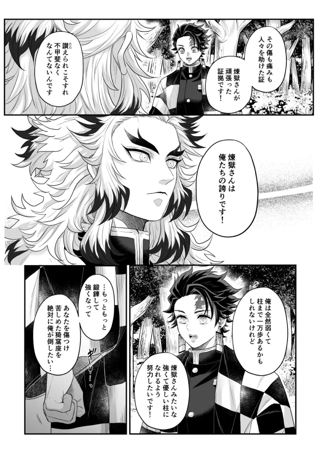 タマムスビ 10ページ