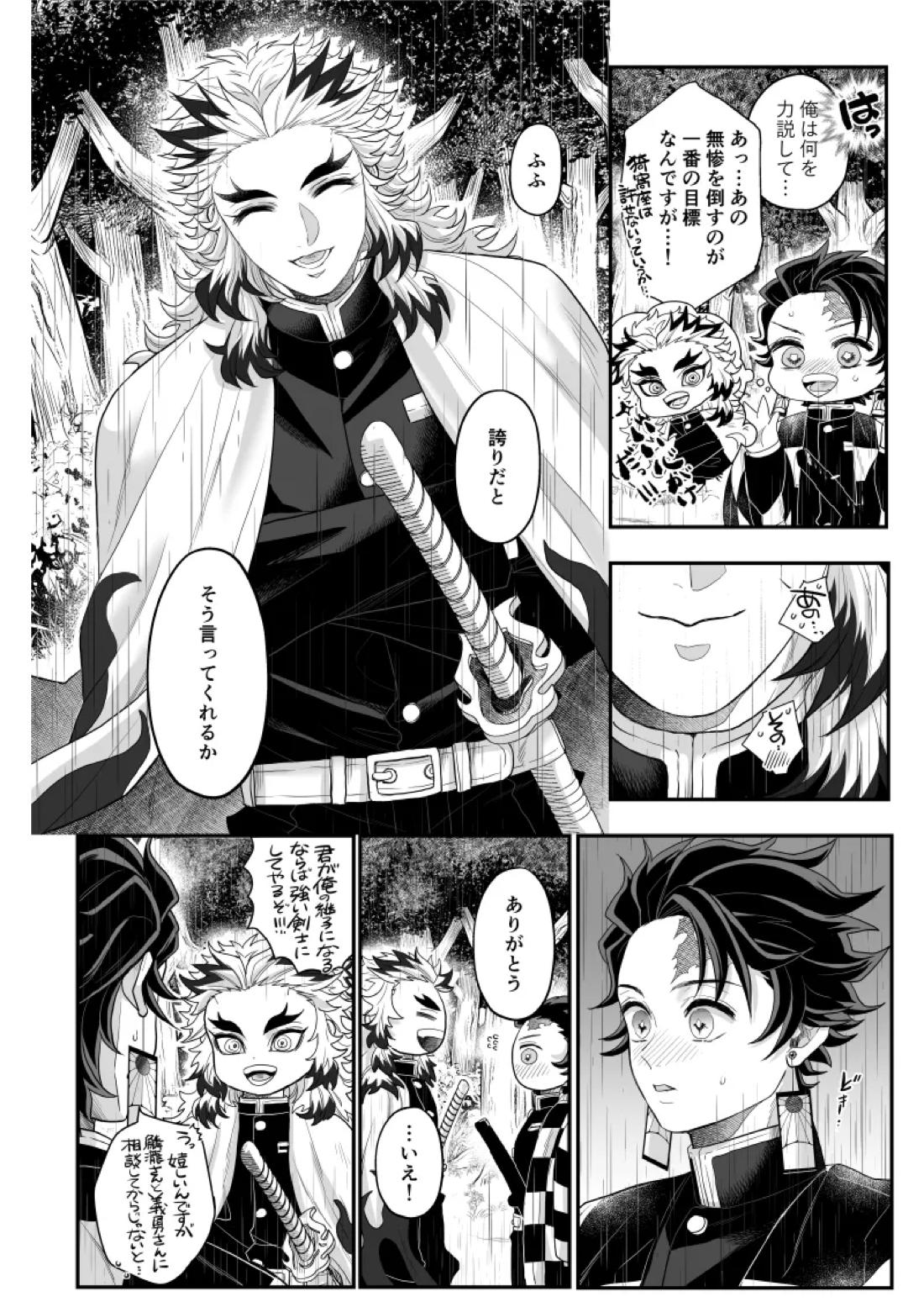 タマムスビ 11ページ