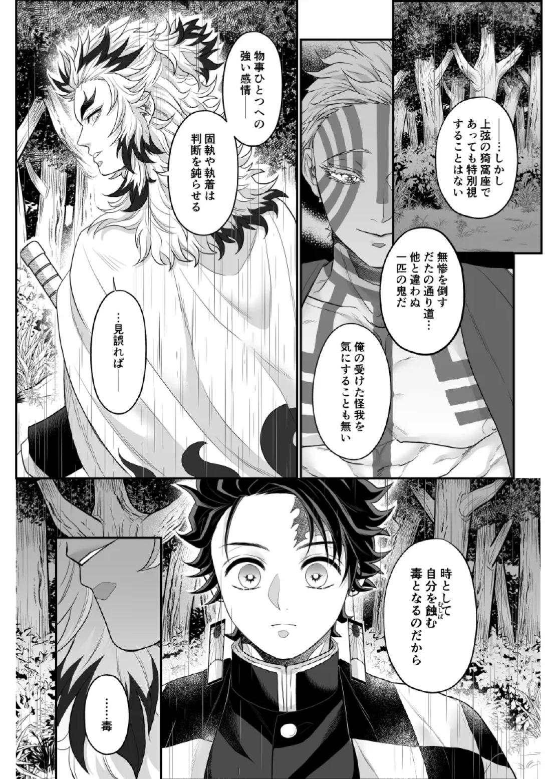 タマムスビ 12ページ