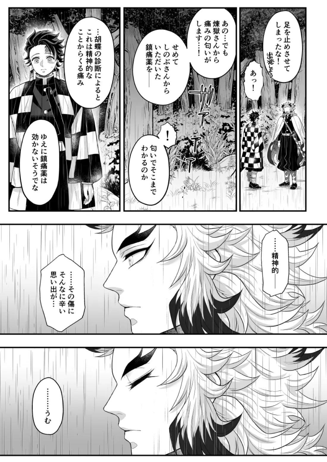 タマムスビ 13ページ