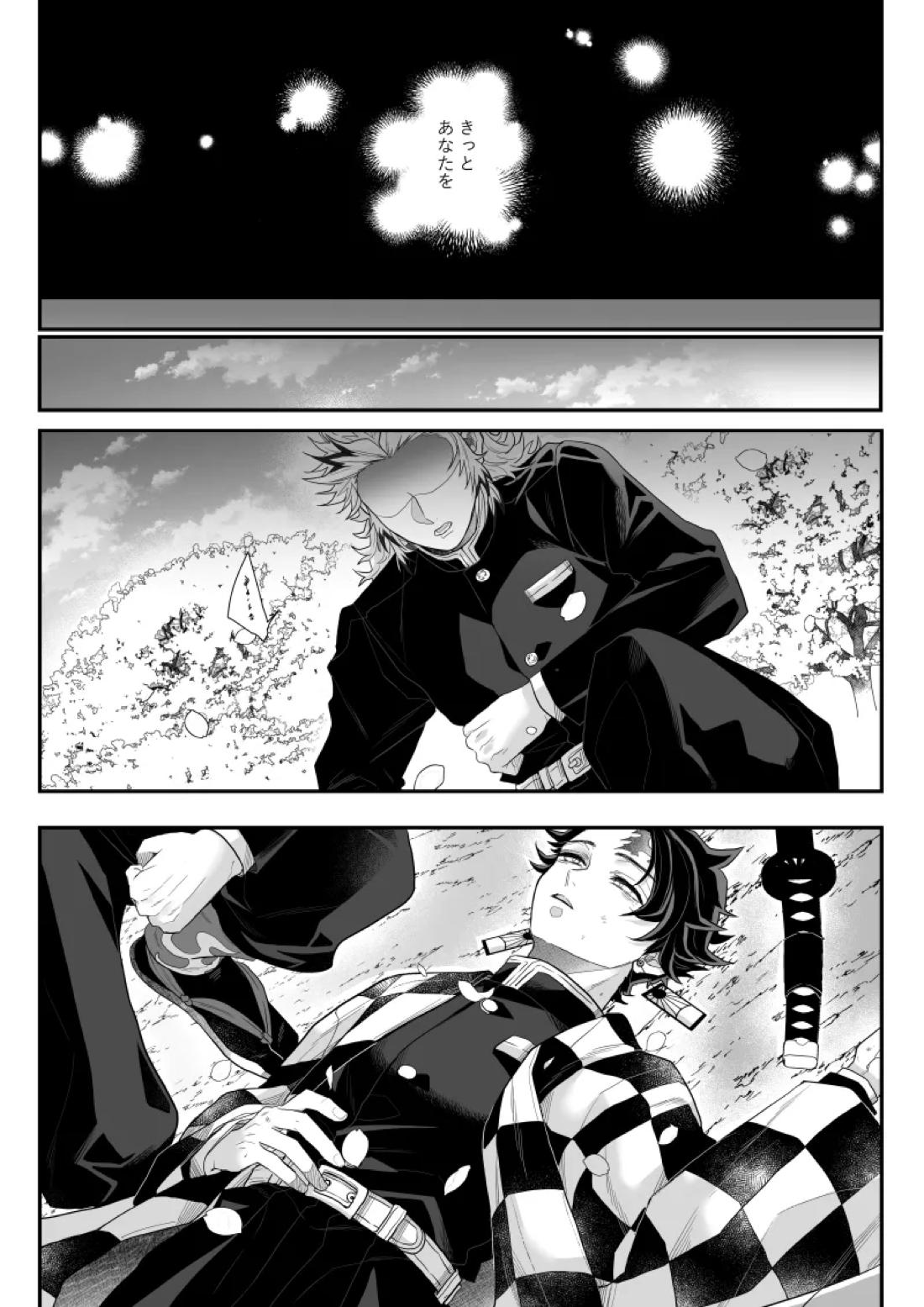 タマムスビ 21ページ
