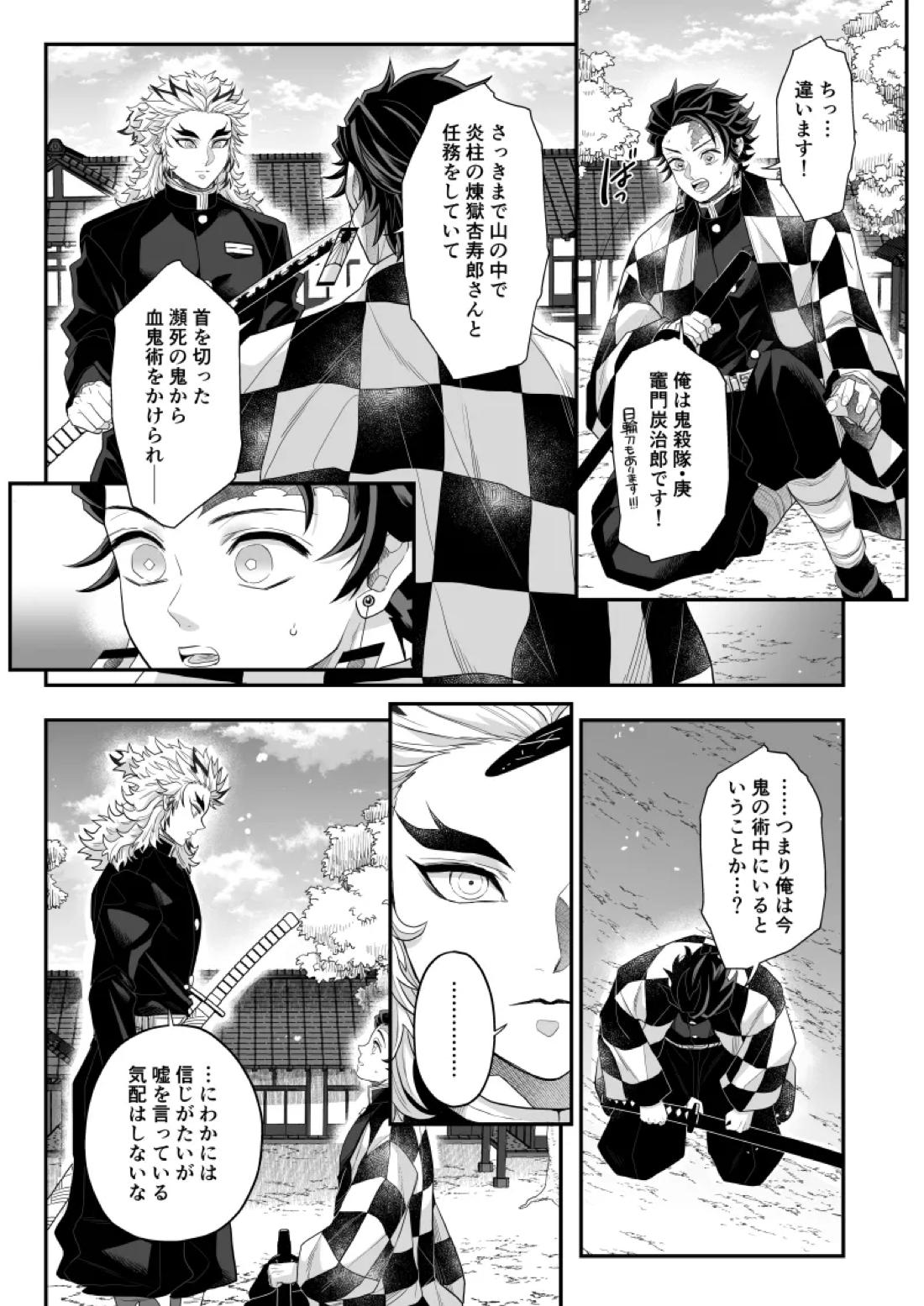 タマムスビ 25ページ