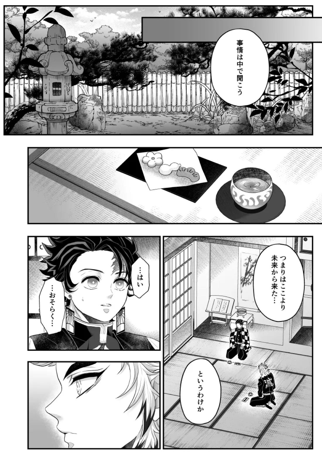 タマムスビ 26ページ