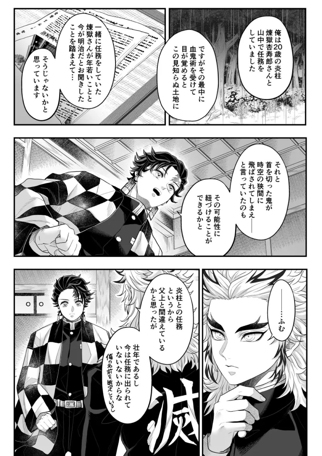 タマムスビ 27ページ