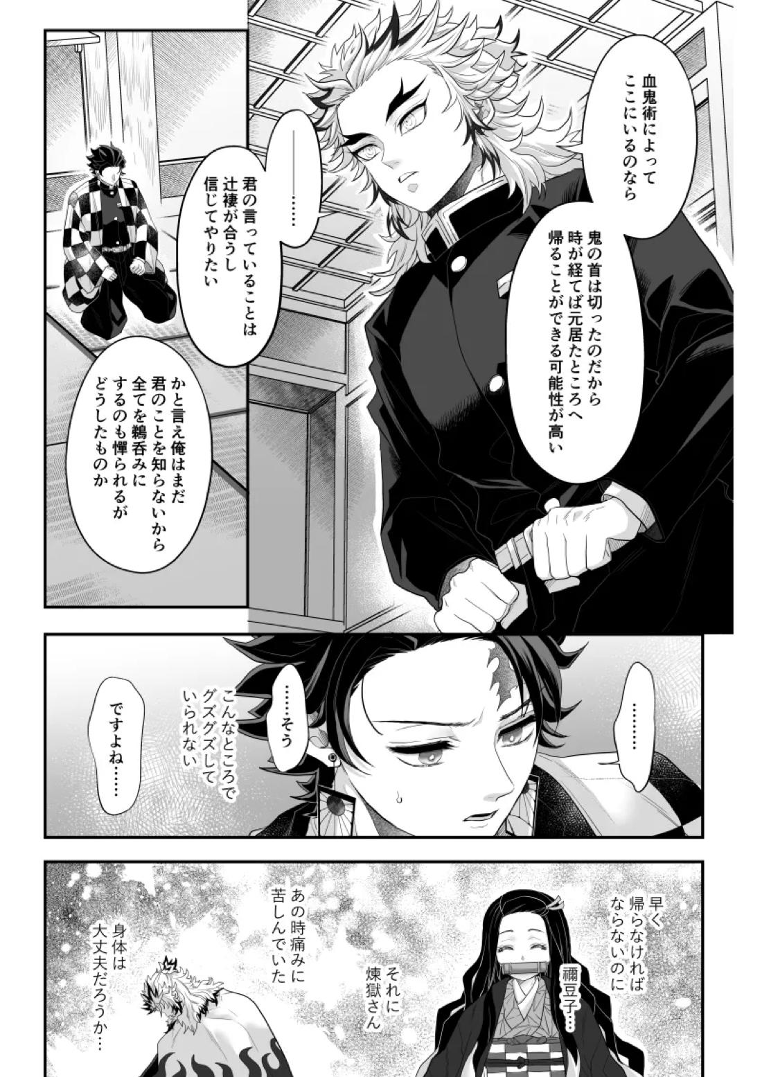 タマムスビ 28ページ