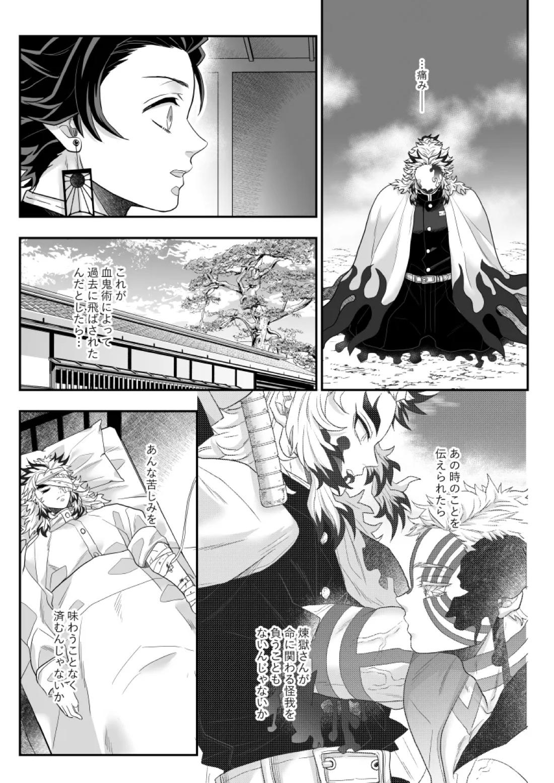 タマムスビ 29ページ
