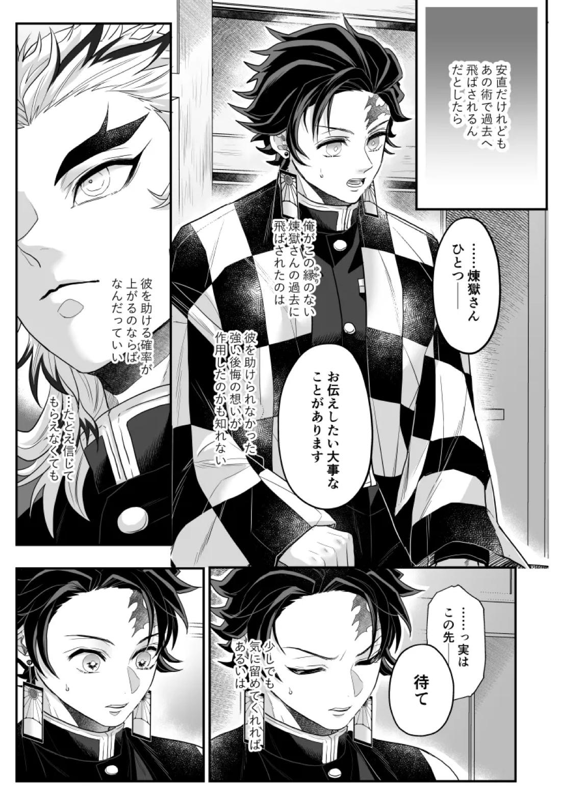 タマムスビ 30ページ