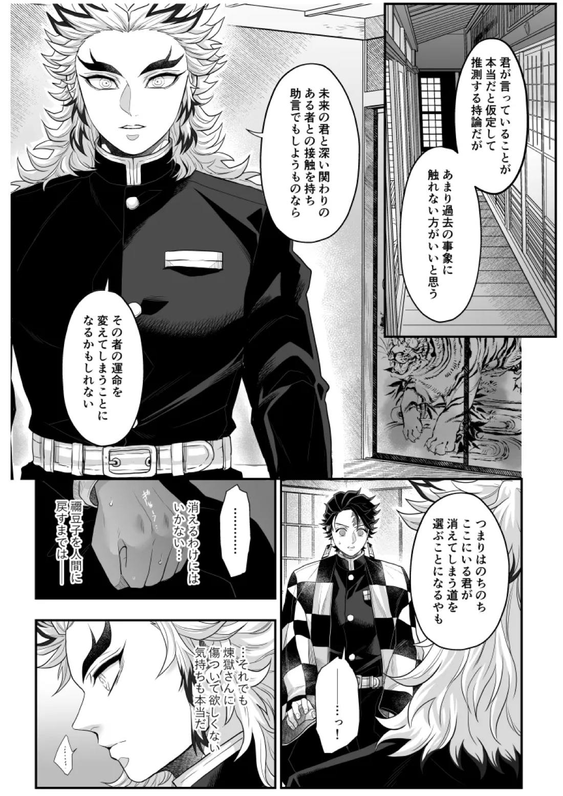 タマムスビ 31ページ