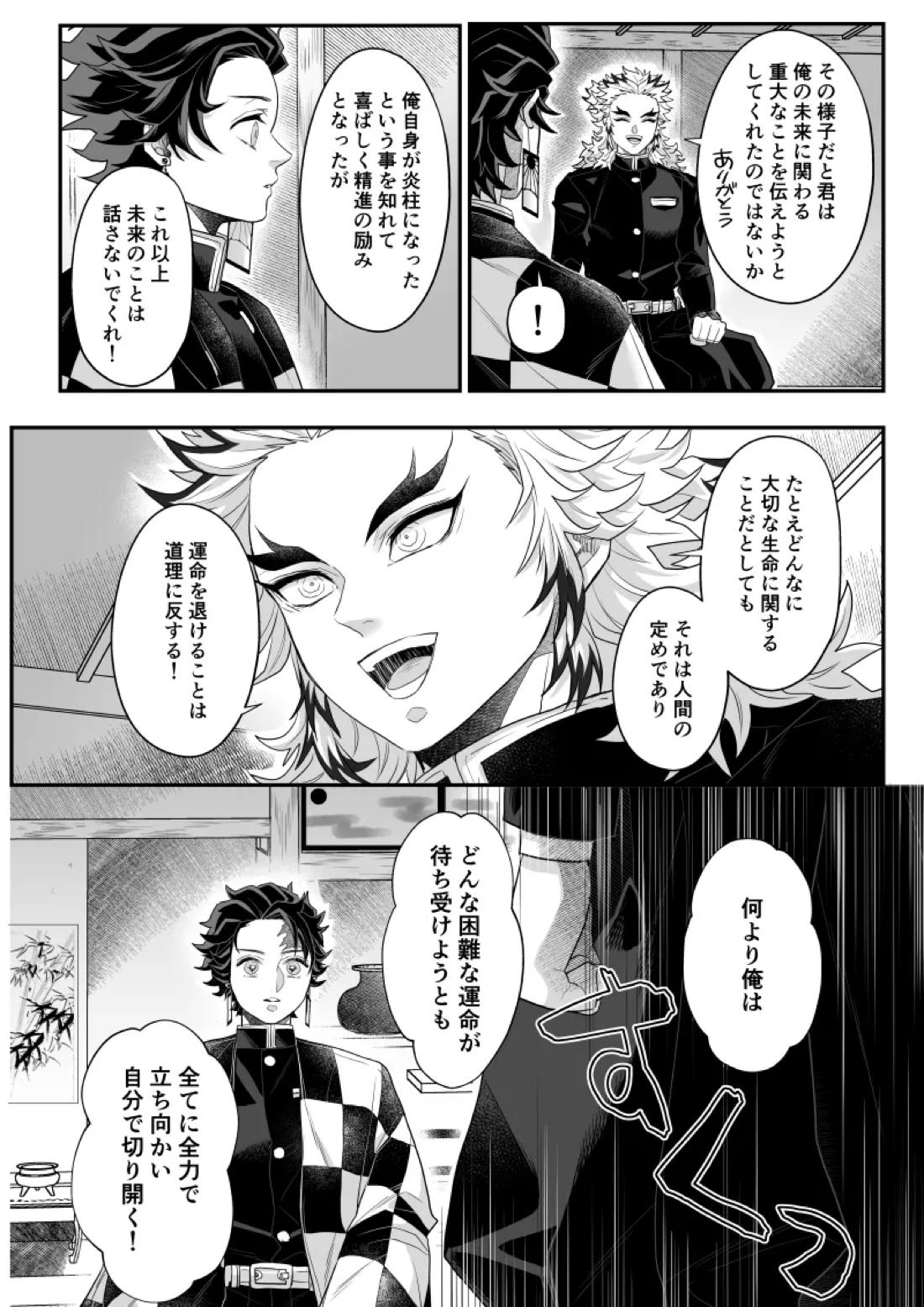タマムスビ 32ページ