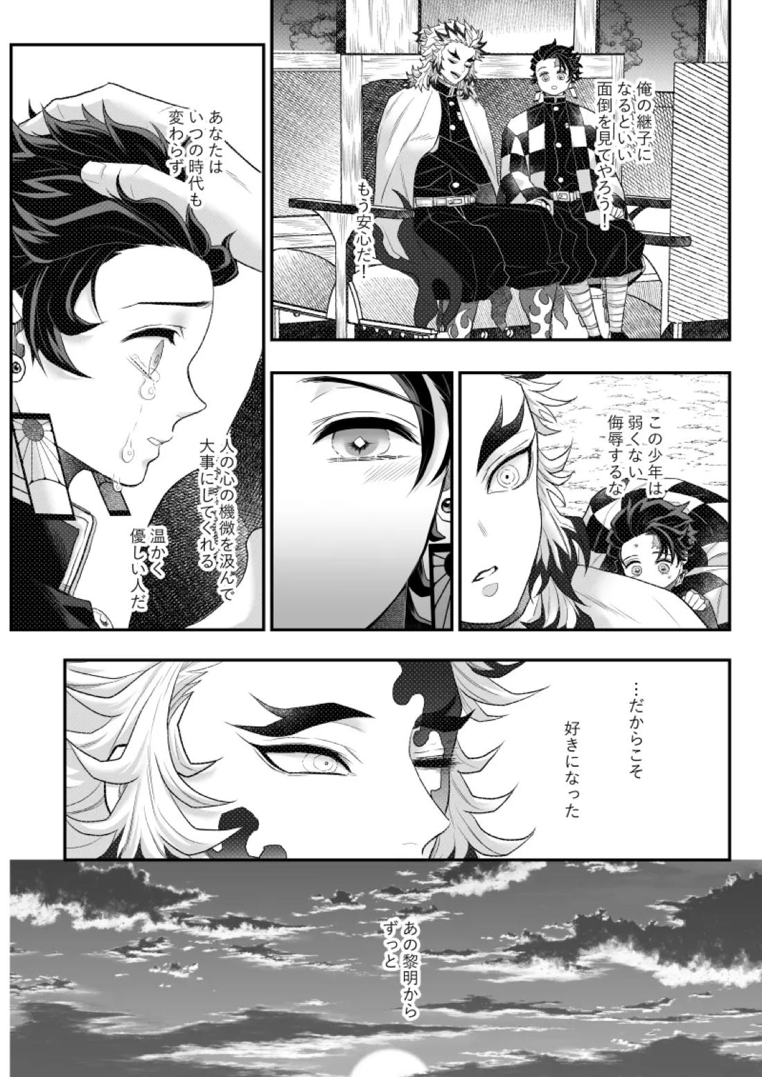 タマムスビ 34ページ