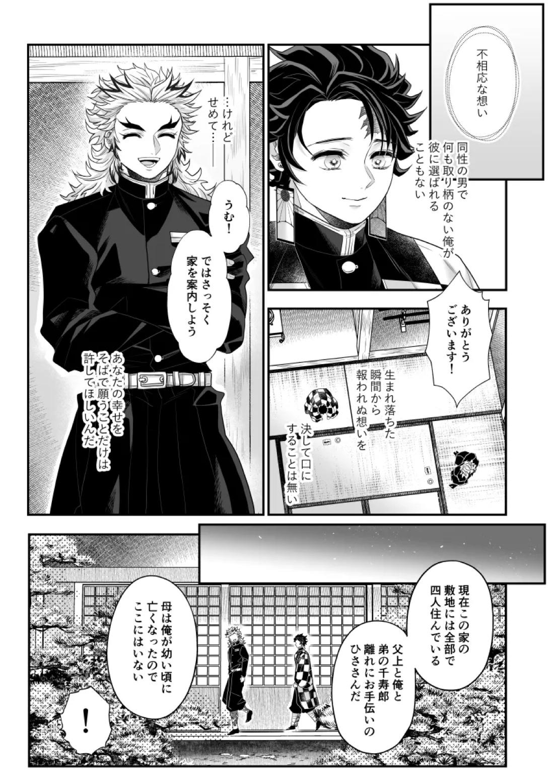 タマムスビ 35ページ