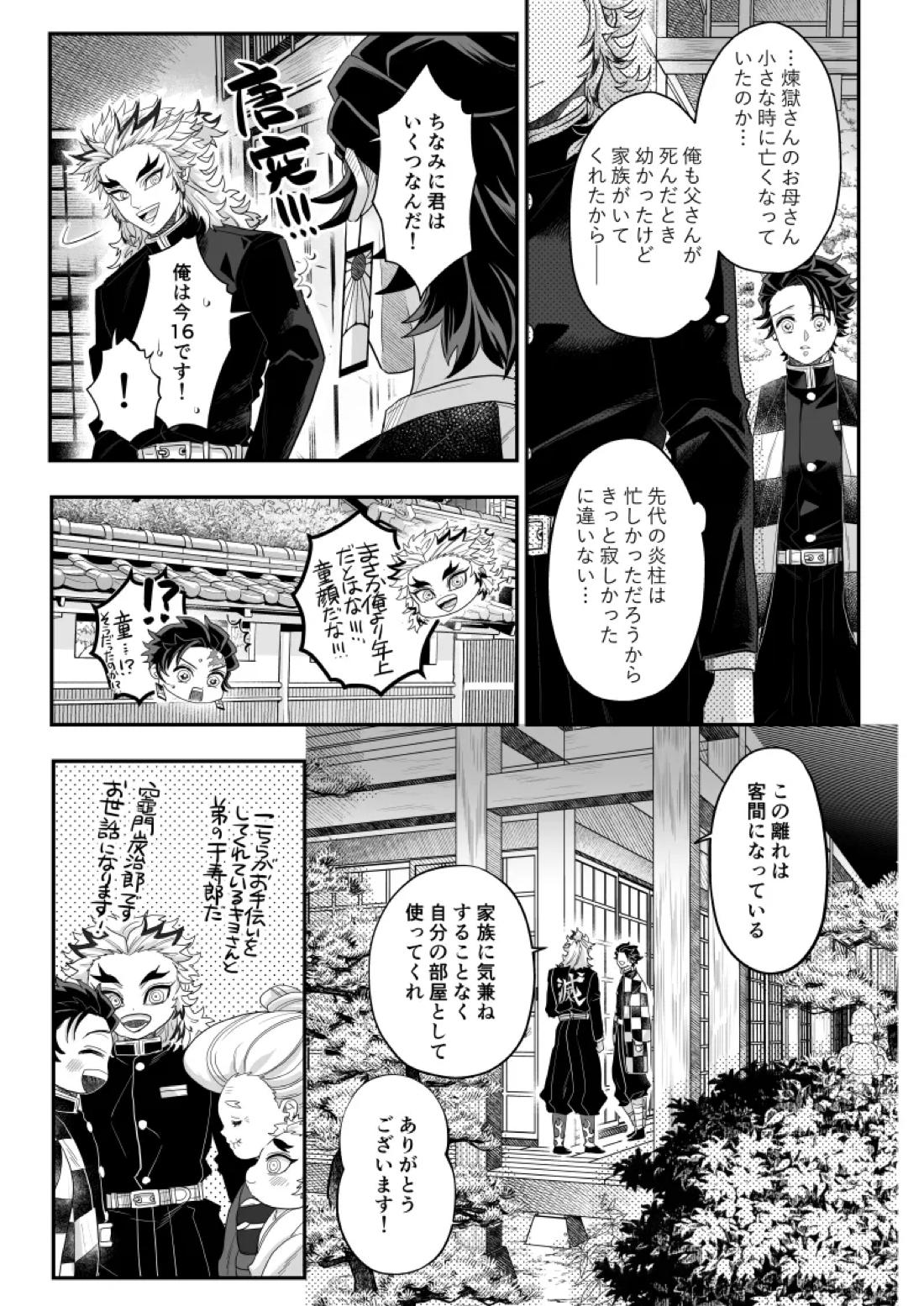 タマムスビ 36ページ
